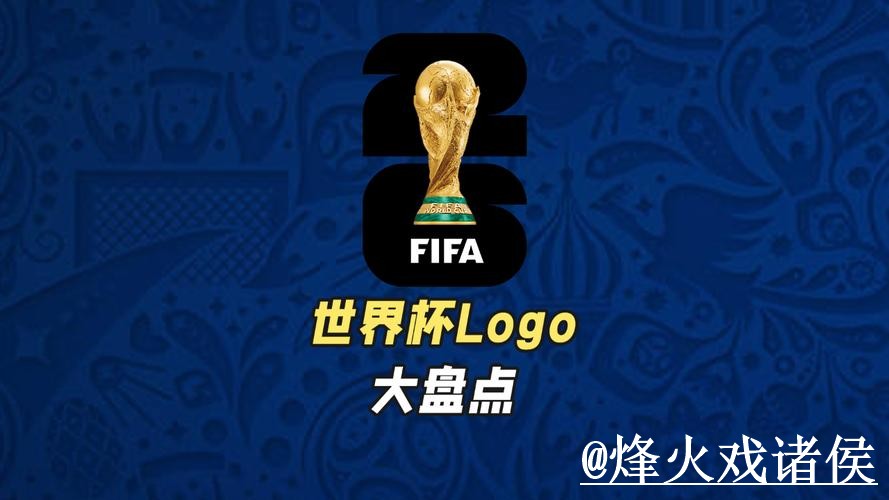 美加墨世界杯盘口入口怎么选？临场变化和参考思路参考
